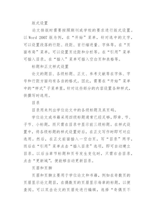 期刊论文word排版格式要求.docx