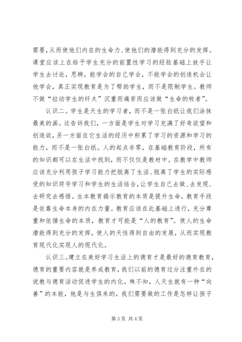 学习生本心得体会 (4).docx