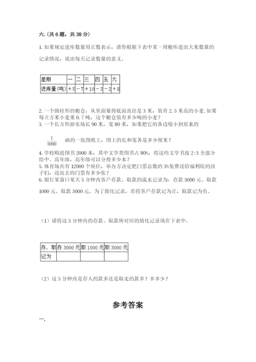 郑州小升初数学真题试卷【夺冠系列】.docx