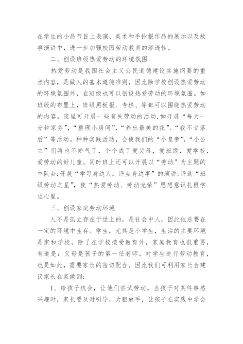 开展学校劳动教育活动方案.docx