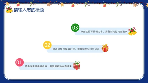 卡通校园寒假假期安全教育PPT模板