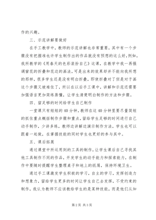 如何上好手工课心得 (2).docx