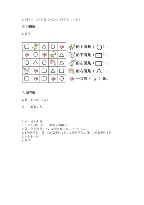 人教版一年级上册数学期中测试卷附完整答案【考点梳理】.docx