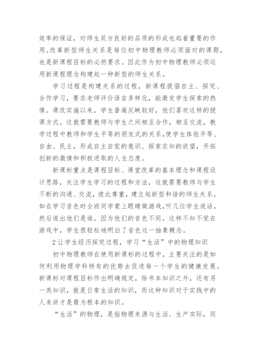 物理教学论文心得体会精编.docx