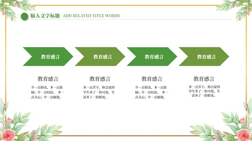 小清新教师自我介绍PPT模板