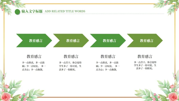 小清新教师自我介绍PPT模板