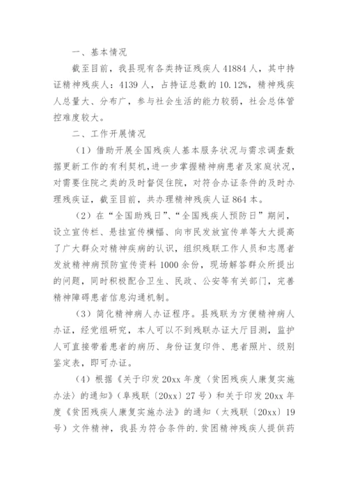 严重精神障碍患者管理工作总结.docx