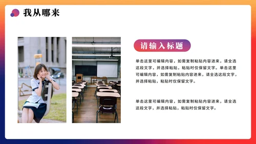 紫色简约活泼渐变风大学生新生入学自我介绍PPT模板