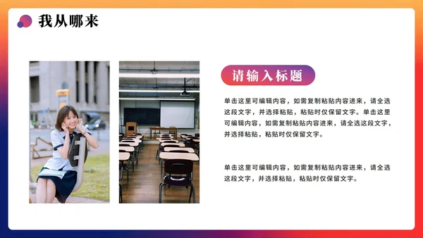 紫色简约活泼渐变风大学生新生入学自我介绍PPT模板