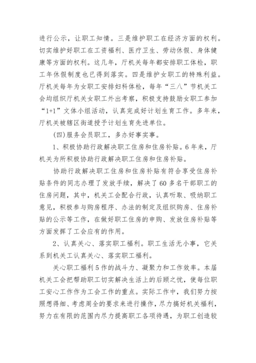 机关工会换届工作报告.docx