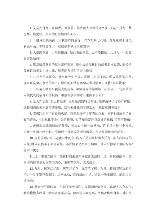 重阳节晚辈给家人的祝福短信