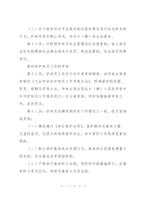 护林员管理制度.docx