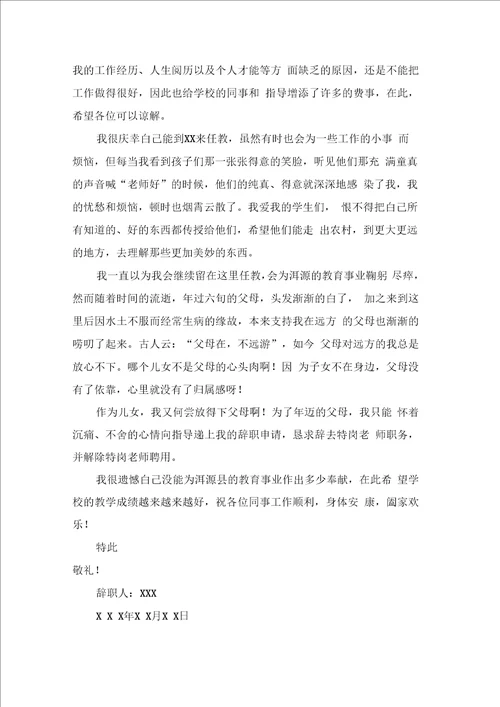 教师辞职申请书范文九篇0001