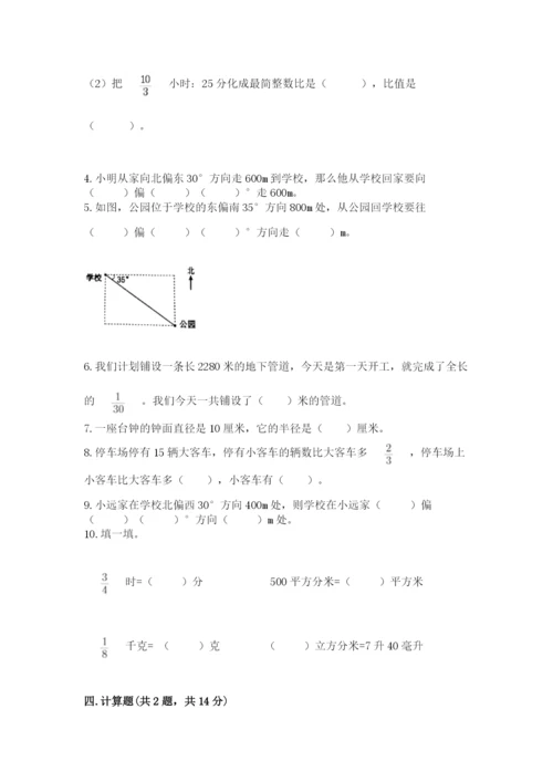 2022六年级上册数学期末测试卷及参考答案【综合卷】.docx