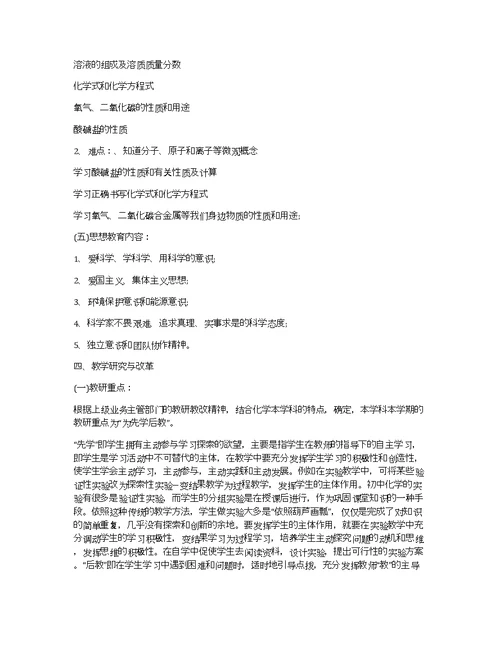 初中下学期教学教学计划