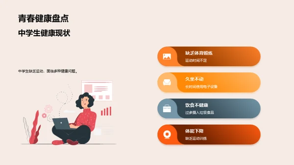 运动 健康与学业的桥梁