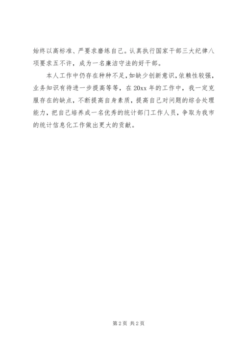 乡镇统计员工作总结.docx