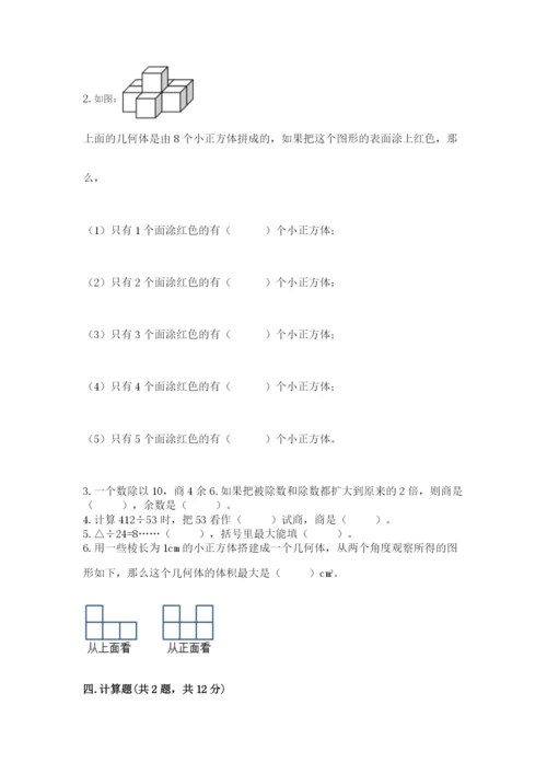 苏教版小学四年级上册数学期末卷【全优】.docx