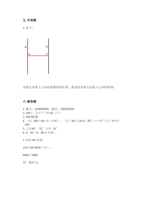 人教版数学四年级上册期末测试卷附答案【巩固】.docx