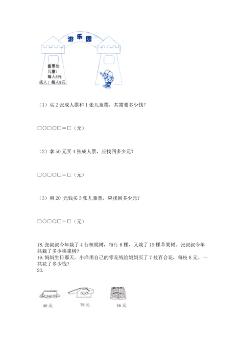 小学二年级上册数学应用题100道及参考答案【名师推荐】.docx