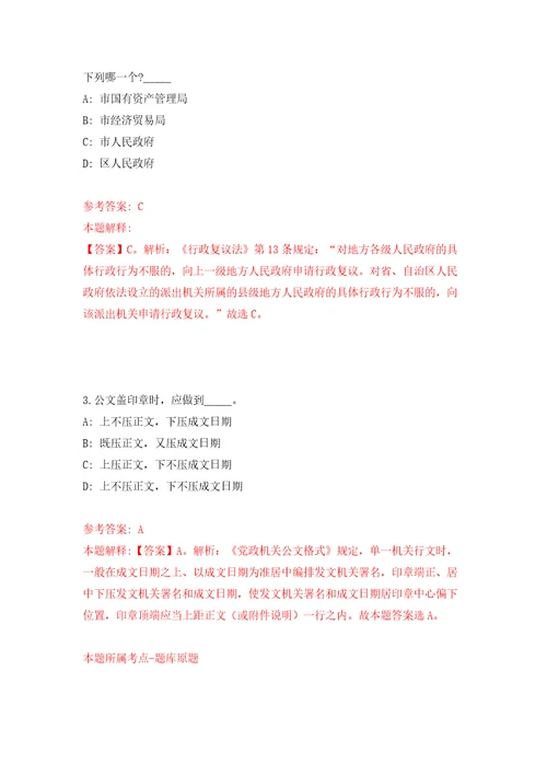 南宁经济技术开发区招考1名劳务派遣人员南宁吴圩机场海关模拟卷练习题0