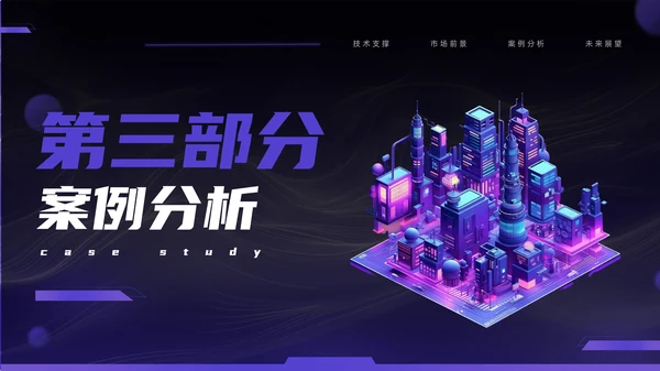 紫色科技风智慧城市通用模板PPT模板
