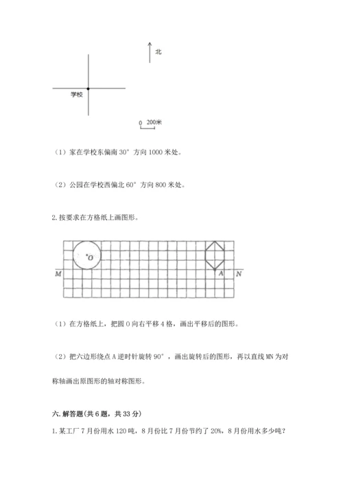 人教版六年级上册数学期末检测卷及参考答案（最新）.docx