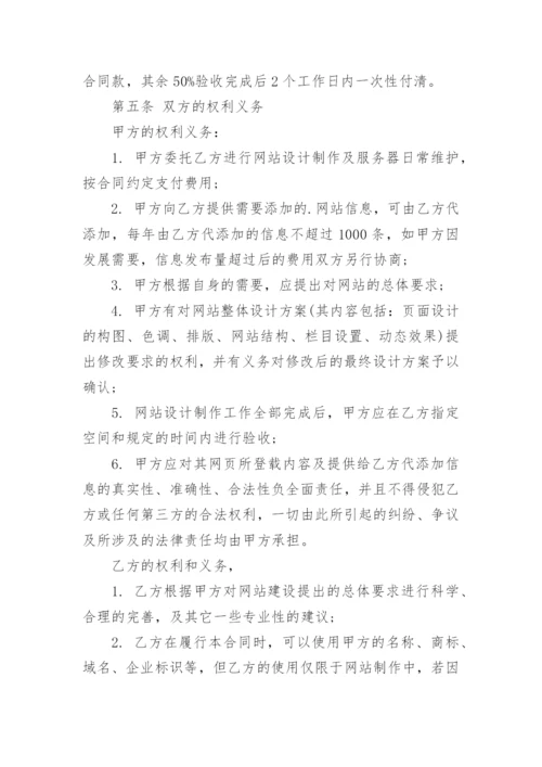 网站建设服务合同.docx