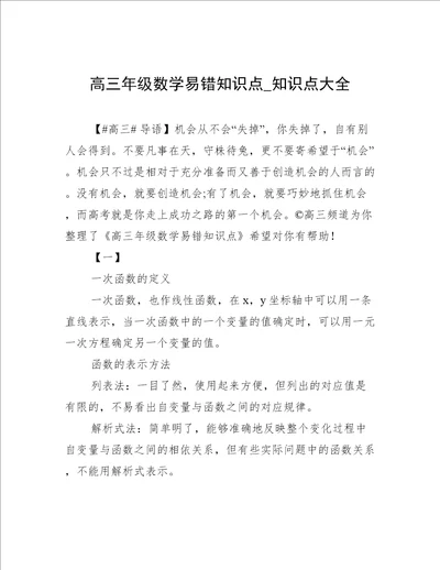 高三年级数学易错知识点知识点大全