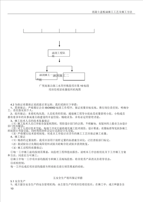 涵洞工程施工方案及工艺