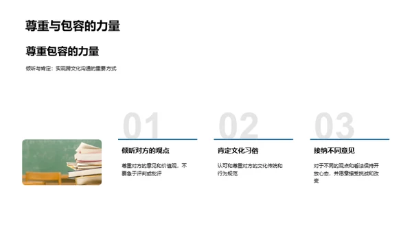 全球化视野下的跨文化交流