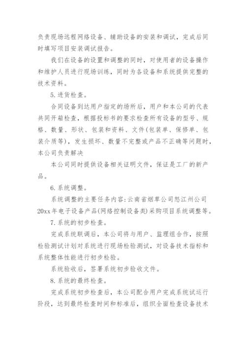 供货方案及质量保证措施.docx