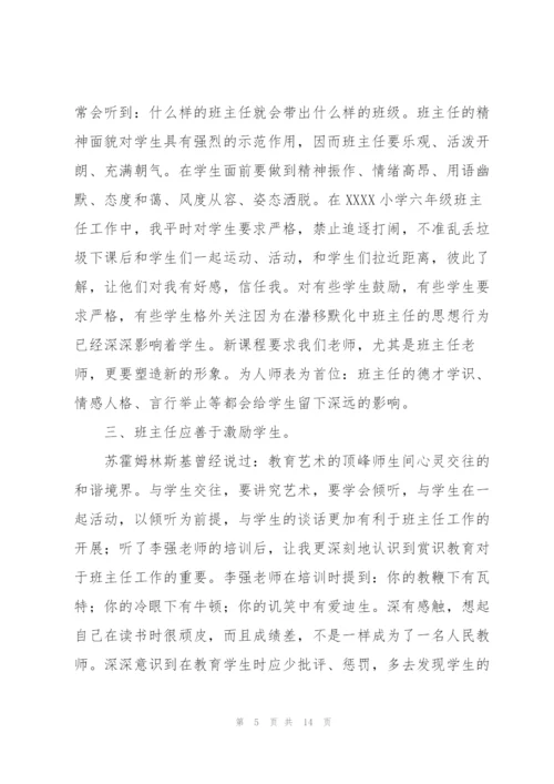 教师岗前培训心得体会3篇.docx