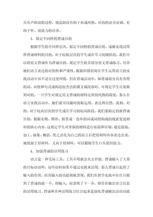 谈背诵在英语学习中的作用和策略