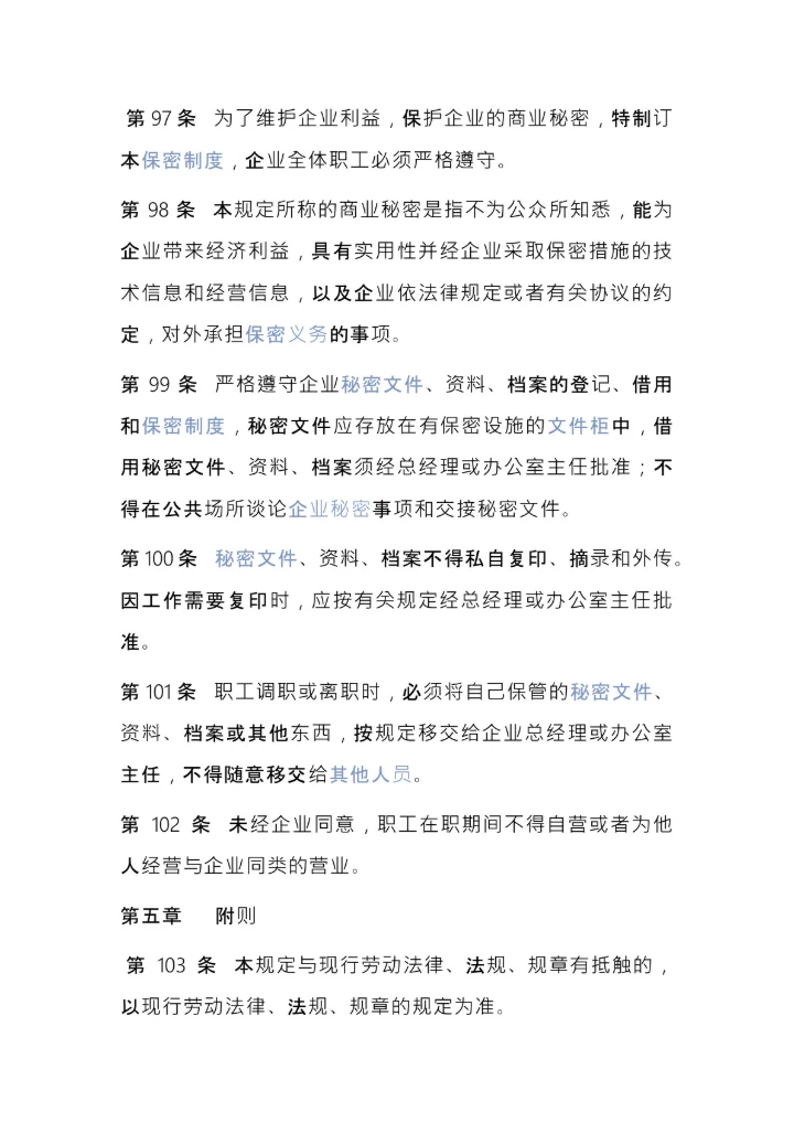 搬迁公司规章制度