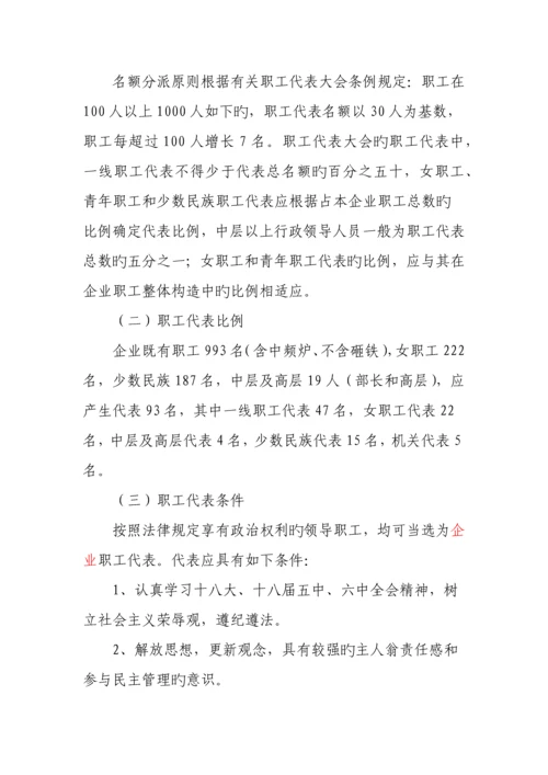 一届一次职代会实施方案.docx