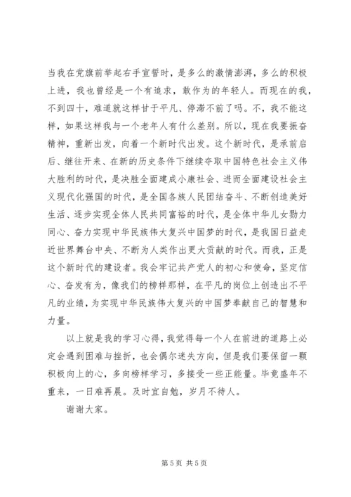 关于《榜样》的学习心得.docx