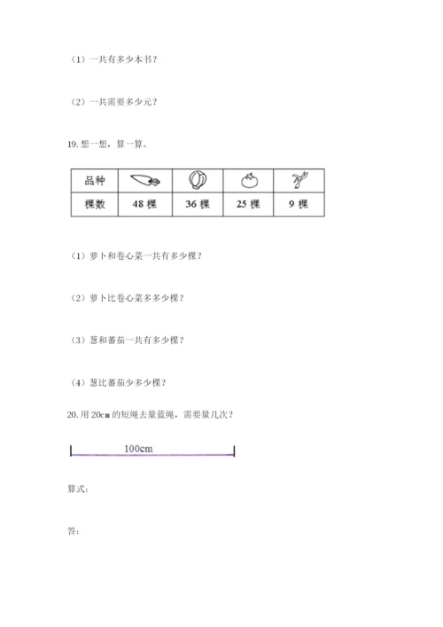 小学二年级数学应用题50道（黄金题型）.docx