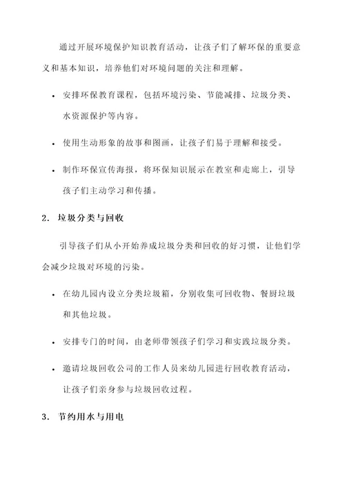 幼儿园劳动篇环创方案