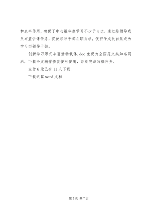 创新学习形式丰富活动载体 (2).docx