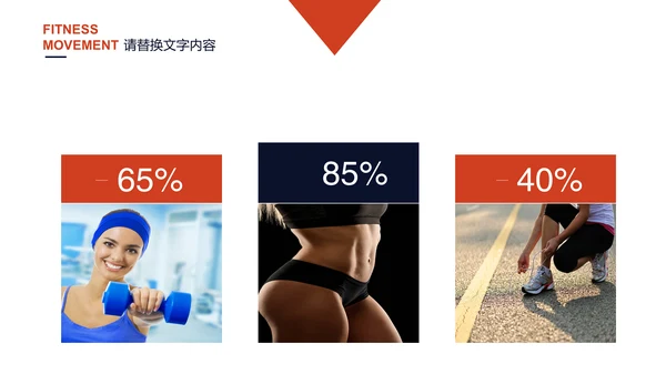 女性健身主题运动系列动态通用PPT模板