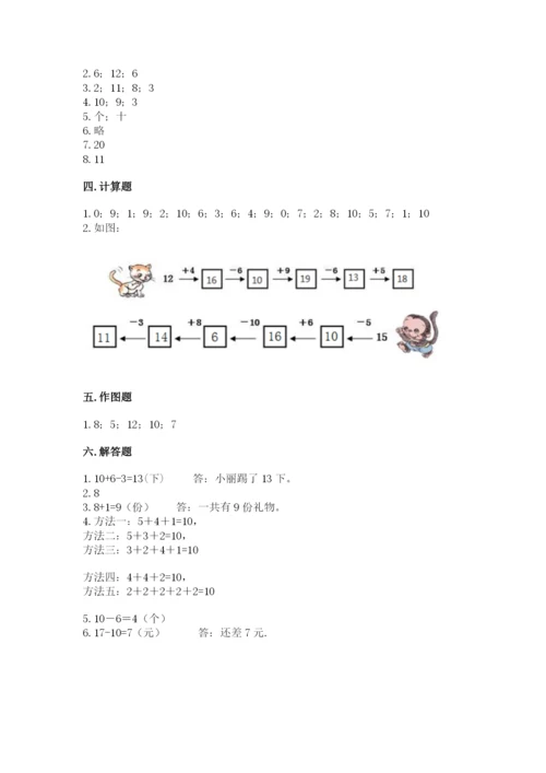 小学数学试卷一年级上册数学期末测试卷含答案【新】.docx