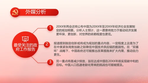 红色大气党支部换届工作报告动态PPT
