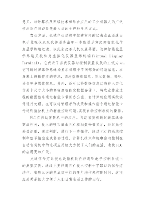 浅谈电子机械本科毕业论文范文.docx