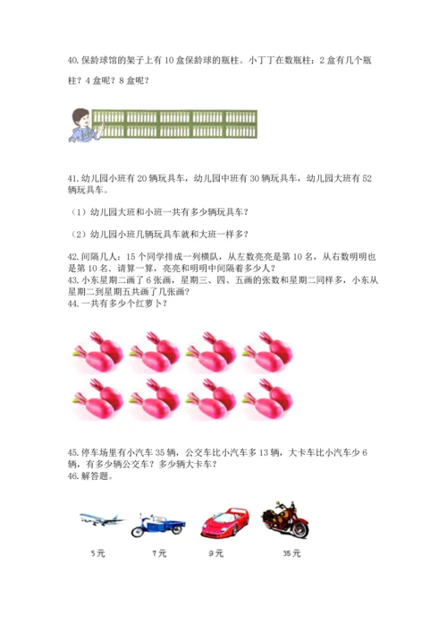 小学二年级上册数学应用题100道及答案（名师系列）.docx