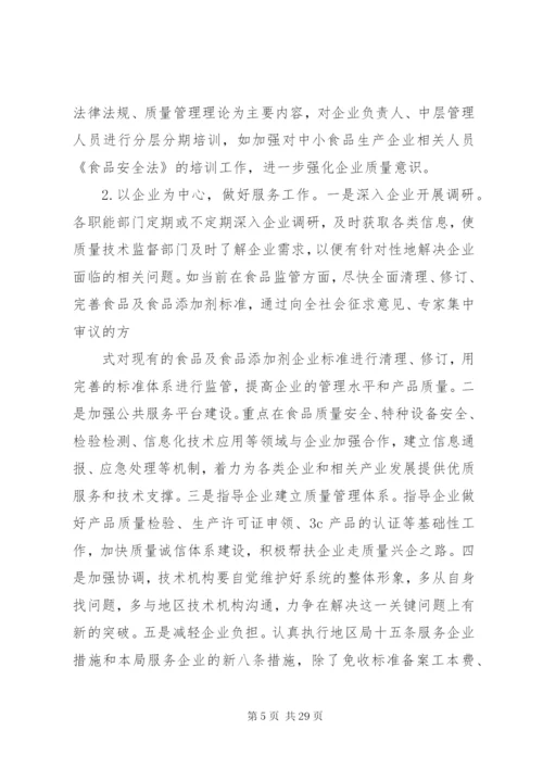 效能建设整改方案.docx