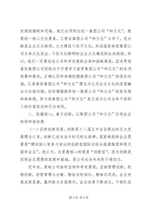 企业文化建设交流材料.docx