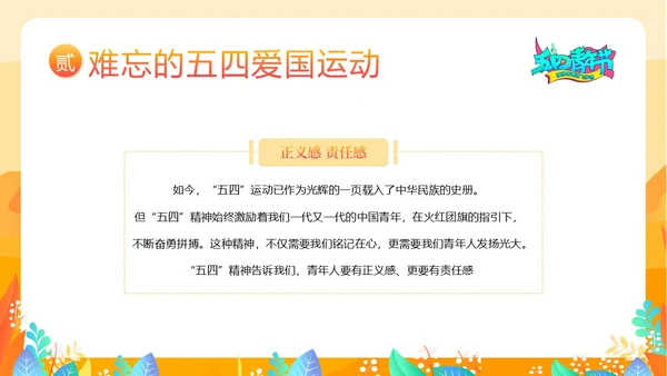 五四青年节五四运动五四精神五四精神演讲PPT课件