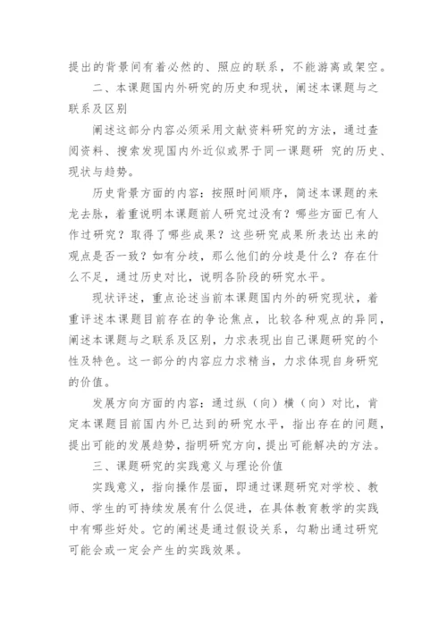 课题研究开题报告内容怎么写.docx