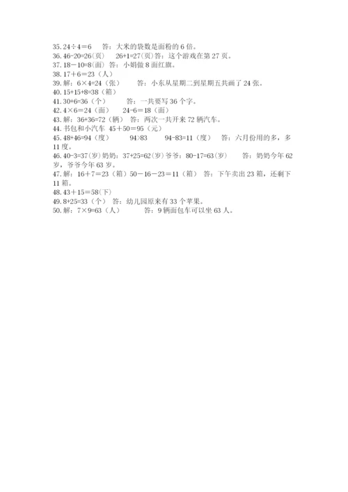 二年级上册数学解决问题50道附参考答案【精练】.docx